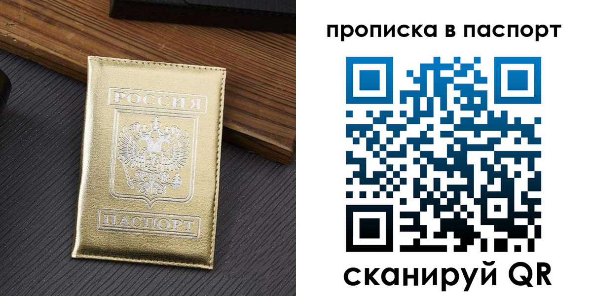 прописка 2025 в Оленегорске
