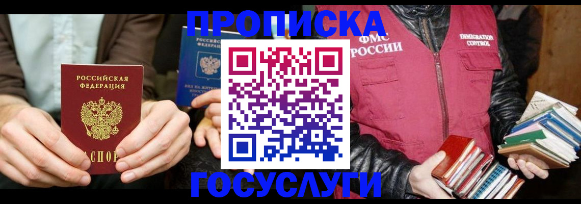прописка 2025 в Оленегорске