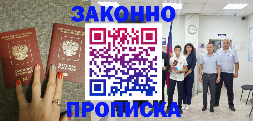 временная регистрация законно в Оленегорске