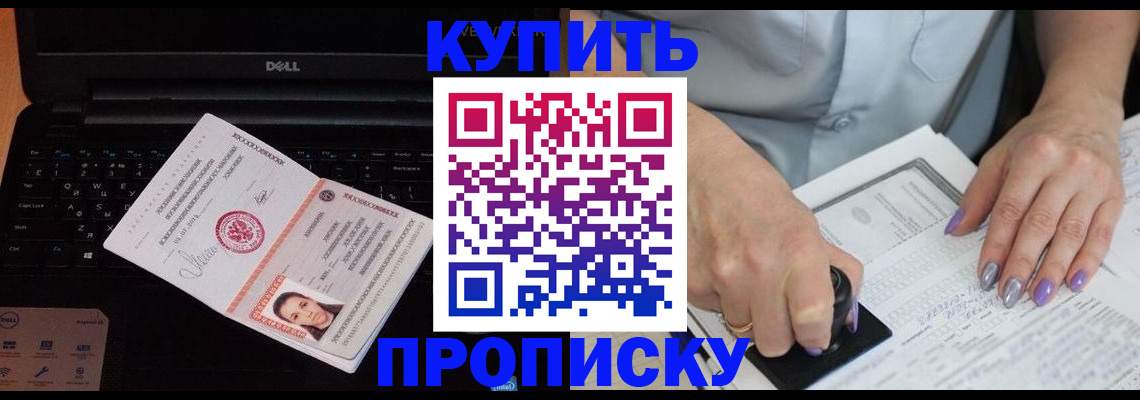 временная прописка в Оленегорске